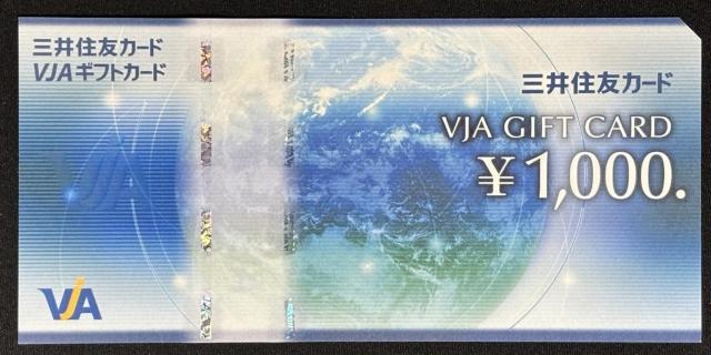 送料85円〜 VJAギフトカード 1000円券 1枚 ポイント消化 < チケット/金券 送料85円〜 VJAギフトカード 1000円券 1枚 ポイント消化 < チケット/金券の
