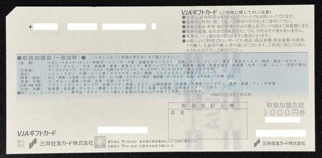送料85円〜 VJAギフトカード 1000円券 1枚 ポイント消化 < チケット/金券 送料85円〜 VJAギフトカード 1000円券 1枚 ポイント消化 < チケット/金券の