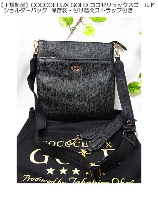500~X^yKVizCOCOCELUX GOLD RRZbNXS[hV_[obO  ۑ܁EtւXgbvt 