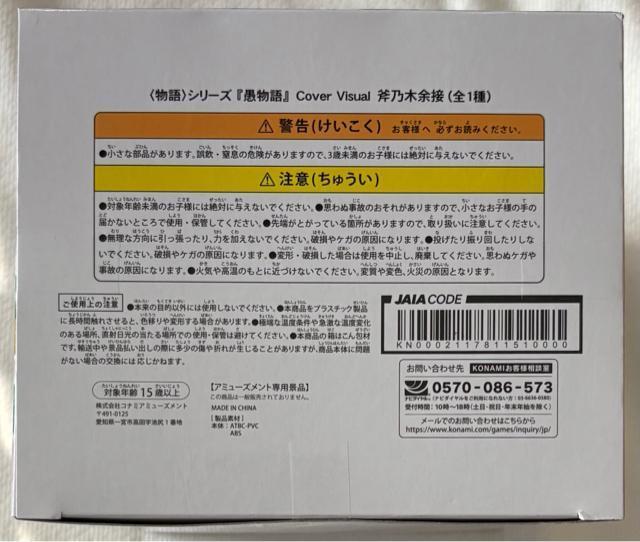 〈物語〉シリーズ『愚物語』Cover Visual 斧乃木余接 < アニメ/コミック/キャラクター 〈物語〉シリーズ『愚物語』Cover Visual 斧乃木余接 < アニメ/コミック/キャラクターの