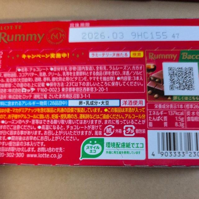 特別価格■1780円商品■ ラミーチョコレート5箱 < グルメ/ドリンク 特別価格■1780円商品■ ラミーチョコレート5箱 < グルメ/ドリンクの