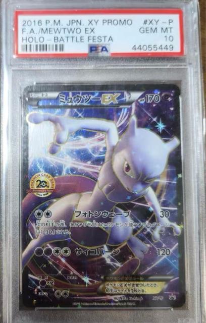 PSA10 ミュウツーEX 20th アニバーサリーフェスタ 2016 プロモ XY-P 極美品 ポケモンカード アニバフェスタ < トレーディングカード PSA10 ミュウツーEX 20th アニバーサリーフェスタ 2016 プロモ XY-P 極美品 ポケモンカード アニバフェスタ < トレーディングカードの