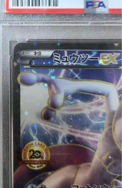 PSA10 ミュウツーEX 20th アニバーサリーフェスタ 2016 プロモ XY-P 極美品 ポケモンカード アニバフェスタ < トレーディングカード PSA10 ミュウツーEX 20th アニバーサリーフェスタ 2016 プロモ XY-P 極美品 ポケモンカード アニバフェスタ < トレーディングカードの