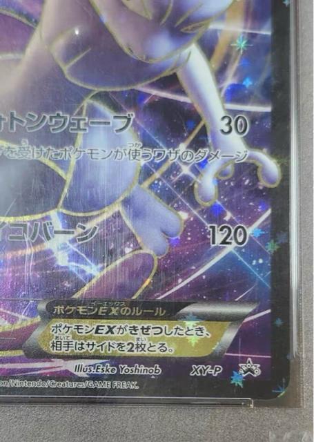 PSA10 ミュウツーEX 20th アニバーサリーフェスタ 2016 プロモ XY-P 極美品 ポケモンカード アニバフェスタ < トレーディングカード PSA10 ミュウツーEX 20th アニバーサリーフェスタ 2016 プロモ XY-P 極美品 ポケモンカード アニバフェスタ < トレーディングカードの