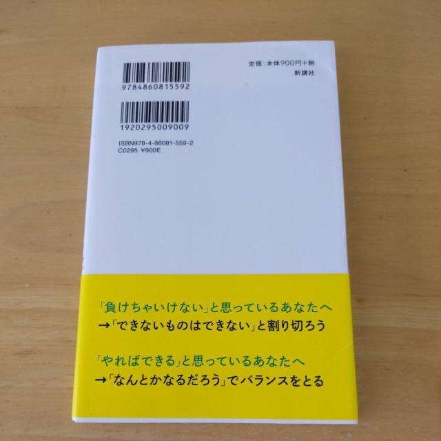 もうちょっと雑に生きてみないか < 本/雑誌 もうちょっと雑に生きてみないか < 本/雑誌の