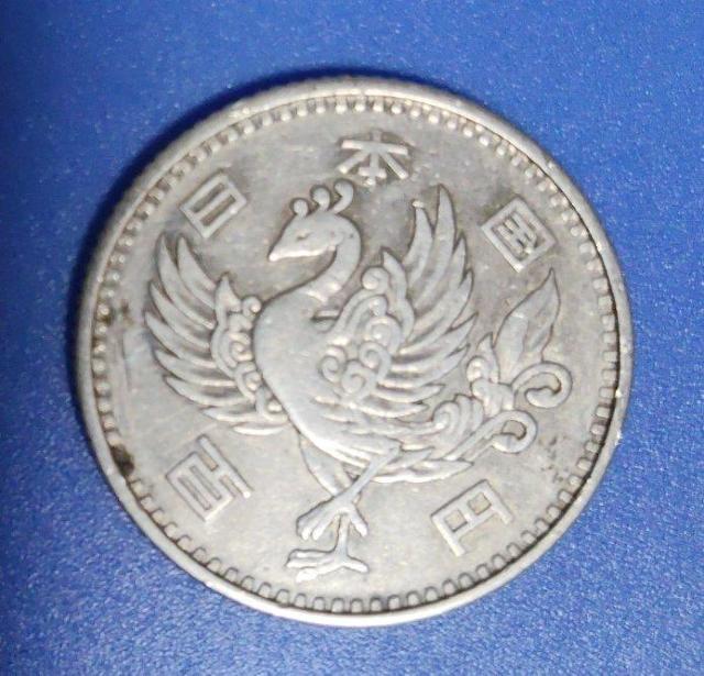 鳳凰 100円銀貨 昭和33年 < ホビー 鳳凰 100円銀貨 昭和33年 < ホビーの