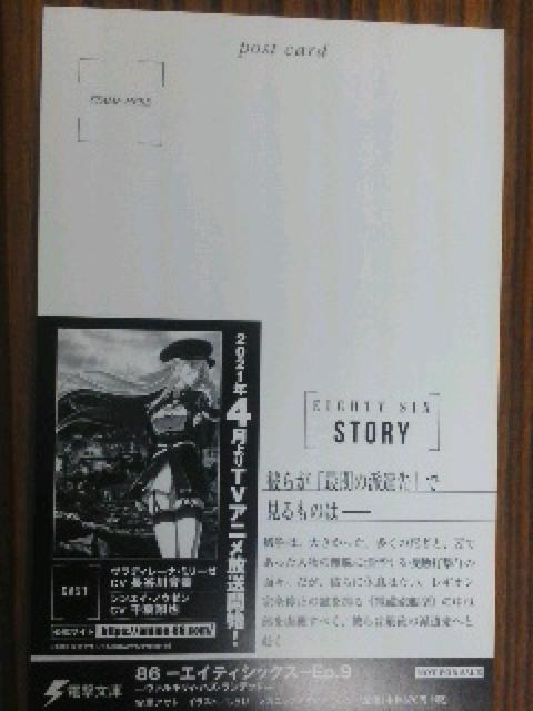 電撃文庫〜『86-エイティシックス- Ep.9』のポスト カード < ホビー  電撃文庫〜『86-エイティシックス- Ep.9』のポスト カード < ホビーの