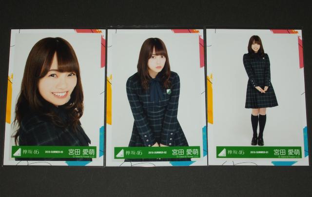 けやき坂46(日向坂46) 生写真3枚 宮田愛萌 6thシングル制服 < タレントグッズ  けやき坂46(日向坂46) 生写真3枚 宮田愛萌 6thシングル制服  < タレントグッズの
