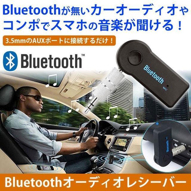 ☆2個セット☆通話可能☆オーディオ レシーバー Bluetooth ハンズフリー 3.5mm < 家電/AV  ☆2個セット☆通話可能☆オーディオ レシーバー Bluetooth ハンズフリー 3.5mm  < 家電/AVの