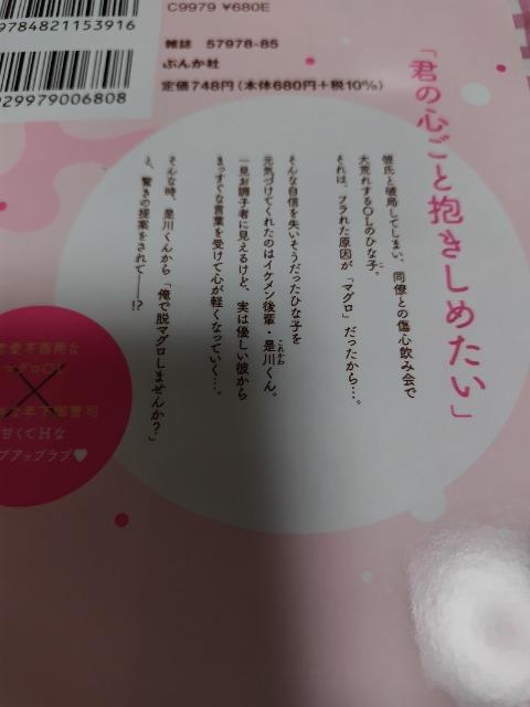 TL☆抱いてあげます。『マグロ』でも。ナマイキ御曹司は私を上手に美味しくする/ぺこまる < アニメ/コミック/キャラクター  TL☆抱いてあげます。『マグロ』でも。ナマイキ御曹司は私を上手に美味しくする/ぺこまる < アニメ/コミック/キャラクターの