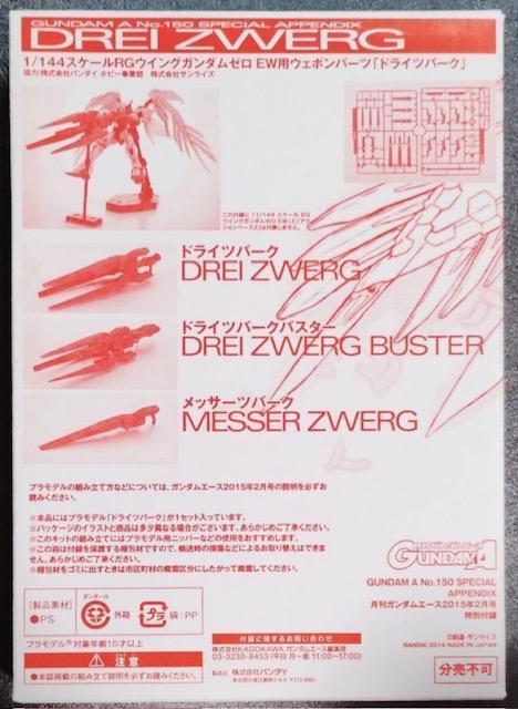 RG 1/144 XXXG-00W0 ウイングガンダムゼロ EW 3点セット < ホビー  RG 1/144 XXXG-00W0 ウイングガンダムゼロ EW 3点セット < ホビーの