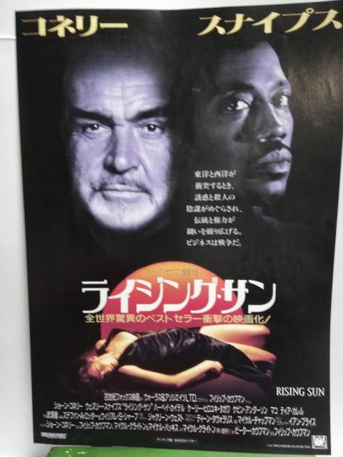 【映画チラシ】ライジング・サン ショーン・コネリー/ウェズリー・スナイプス共演 < CD/DVD/ビデオ  【映画チラシ】ライジング・サン ショーン・コネリー/ウェズリー・スナイプス共演  < CD/DVD/ビデオの