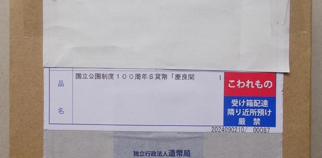 ★☆★未開封★☆★国立公園制度100周年記念千円銀貨幣★☆★慶良間諸島国立公園★☆★ < ホビー ★☆★未開封★☆★国立公園制度100周年記念千円銀貨幣★☆★慶良間諸島国立公園★☆★ < ホビーの