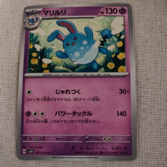 マリルリ < トレーディングカード マリルリ < トレーディングカードの
