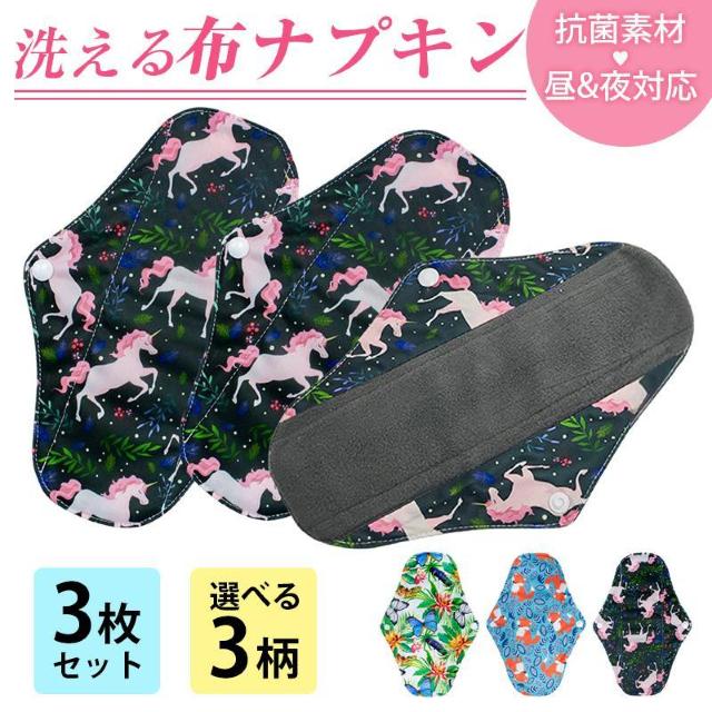 布ナプキン 3枚セット 生理 おりもの ライナー ナプキン 洗える 抗菌 ロング 26cm 昼 夜 多い日 最大70ml 吸収 経 < インテリア/ライフ 布ナプキン 3枚セット 生理 おりもの ライナー ナプキン 洗える 抗菌 ロング 26cm 昼 夜 多い日 最大70ml 吸収 経 < インテリア/ライフの