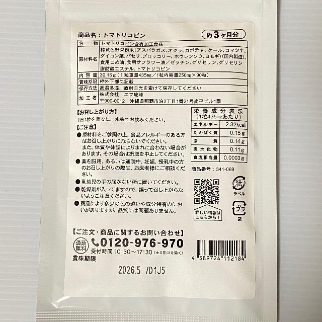 トマトリコピン サプリメント 約3ヶ月分 美容 健康 ダイエット 緑黄色野菜 < グルメ/ドリンク トマトリコピン サプリメント 約3ヶ月分 美容 健康 ダイエット 緑黄色野菜 < グルメ/ドリンクの