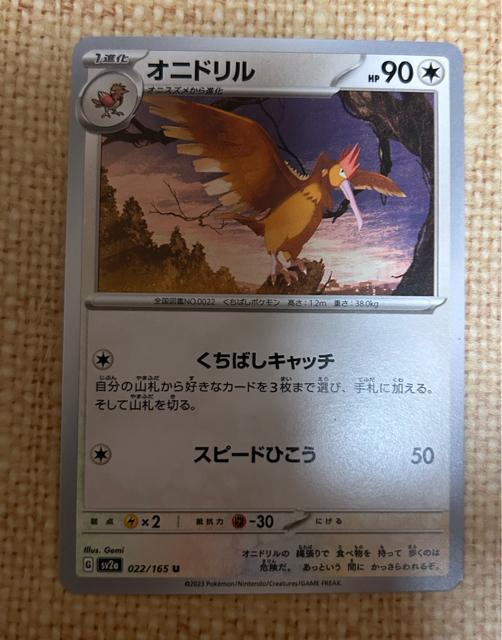 ポケモンカード オニドリル < トレーディングカード ポケモンカード オニドリル < トレーディングカードの