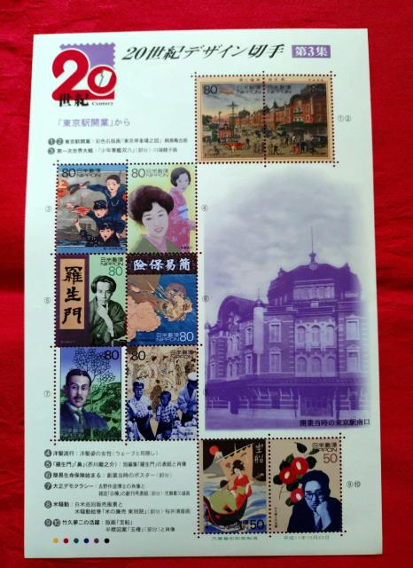 第3集【額面:740円】20世紀デザイン切手 ※100-3 < ホビー 第3集【額面:740円】20世紀デザイン切手 ※100-3 < ホビーの