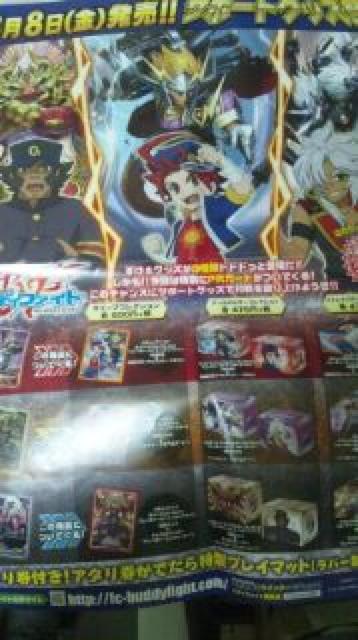 バディファイト サポートグッズ祭宣伝ポスター 未門牙王 荒神ロウガ轟鬼ゲンマ < トレーディングカード  バディファイト サポートグッズ祭宣伝ポスター 未門牙王 荒神ロウガ轟鬼ゲンマ  < トレーディングカードの