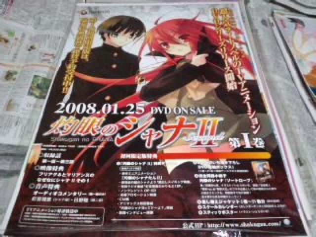 灼眼のシャナ ポスター 文字記載仕様 No.1 Aランク < ホビー  灼眼のシャナ ポスター 文字記載仕様 No.1 Aランク  < ホビーの