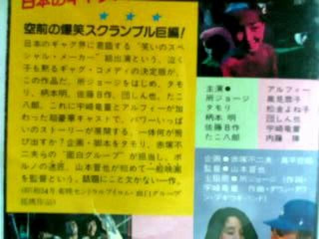 ☆VHS『下落合焼とりムービー』タモリ、所ジョージ、宇崎竜童 < CD/DVD/ビデオ ☆VHS『下落合焼とりムービー』タモリ、所ジョージ、宇崎竜童 < CD/DVD/ビデオの