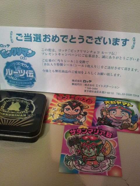 未使用 貴重ビックリマン ルーツ伝 当選品 シール3枚入り特製缶ケース付き < ホビー 未使用 貴重ビックリマン ルーツ伝 当選品 シール3枚入り特製缶ケース付き < ホビーの