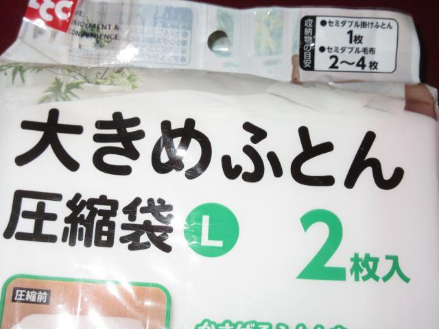 未使用☆大きめふとん圧縮袋Lサイズ2枚入り×2点セット*収納 < インテリア/ライフ 未使用☆大きめふとん圧縮袋Lサイズ2枚入り×2点セット*収納 < インテリア/ライフの