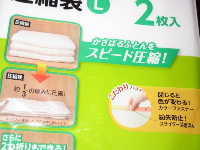 未使用☆大きめふとん圧縮袋Lサイズ2枚入り×2点セット*収納 < インテリア/ライフ 未使用☆大きめふとん圧縮袋Lサイズ2枚入り×2点セット*収納 < インテリア/ライフの