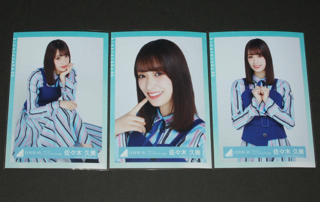 日向坂46  生写真3枚 佐々木久美 「キュン」衣装 < タレントグッズ  日向坂46  生写真3枚 佐々木久美 「キュン」衣装  < タレントグッズの