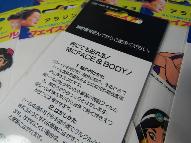 ● 送料無料!WALT DISNEY ウォルトディズニー アラジン フェイスシールB 日本製 在庫処分!10枚入り 新品未開封品● < ホビー  ● 送料無料!WALT DISNEY ウォルトディズニー アラジン フェイスシールB 日本製 在庫処分!10枚入り 新品未開封品● < ホビーの