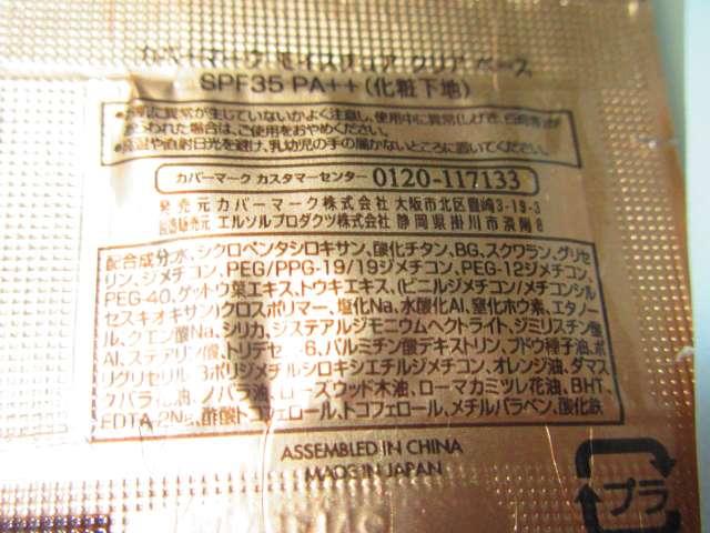 未使用☆カバーマーク*モイスチュアクリアベース*パウチ2回分 < 香水/コスメ/ネイル 未使用☆カバーマーク*モイスチュアクリアベース*パウチ2回分 < 香水/コスメ/ネイルの