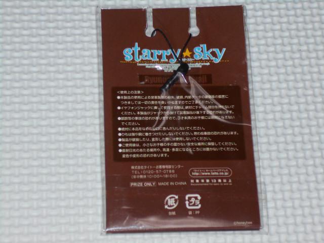 Starry☆Sky イヤフォンジャックメタルチャーム 宮地龍之介 < アニメ/コミック/キャラクター  Starry☆Sky イヤフォンジャックメタルチャーム 宮地龍之介 < アニメ/コミック/キャラクターの