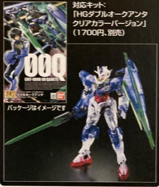 HG ダブルオークアンタ GNソードWフルセーバ ークリアカラーセット < ホビー  HG ダブルオークアンタ GNソードWフルセーバ ークリアカラーセット < ホビーの