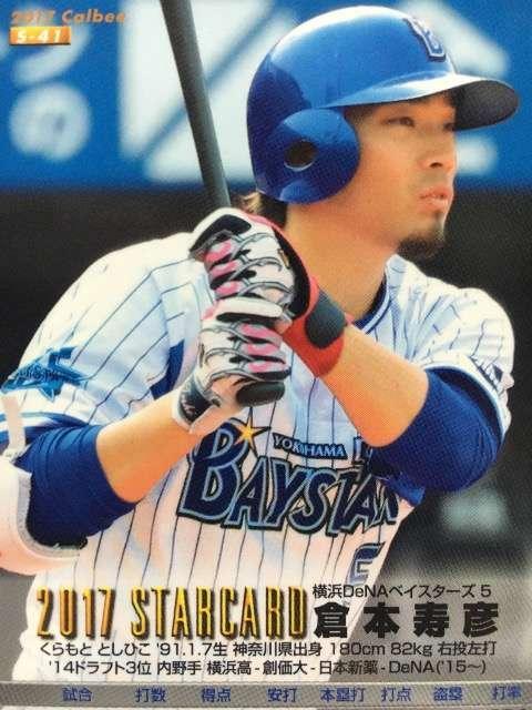 2017カルビー/第2弾サインパラレル版S-41・倉本寿彦 < トレーディングカード  2017カルビー/第2弾サインパラレル版S-41・倉本寿彦 < トレーディングカードの