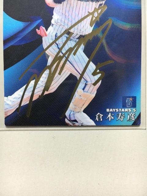 2017カルビー/第2弾サインパラレル版S-41・倉本寿彦 < トレーディングカード  2017カルビー/第2弾サインパラレル版S-41・倉本寿彦 < トレーディングカードの