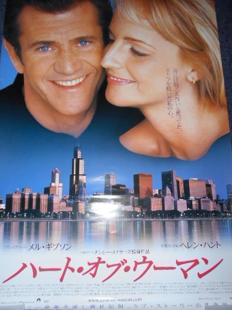 【洋画ポスター】ハート・オブ・ウーマン メル・ギブソン主演 < ホビー  【洋画ポスター】ハート・オブ・ウーマン メル・ギブソン主演  < ホビーの