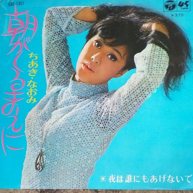 ちあきなおみ シングルレコード 朝がくるまえに < CD/DVD/ビデオ ちあきなおみ シングルレコード 朝がくるまえに < CD/DVD/ビデオの