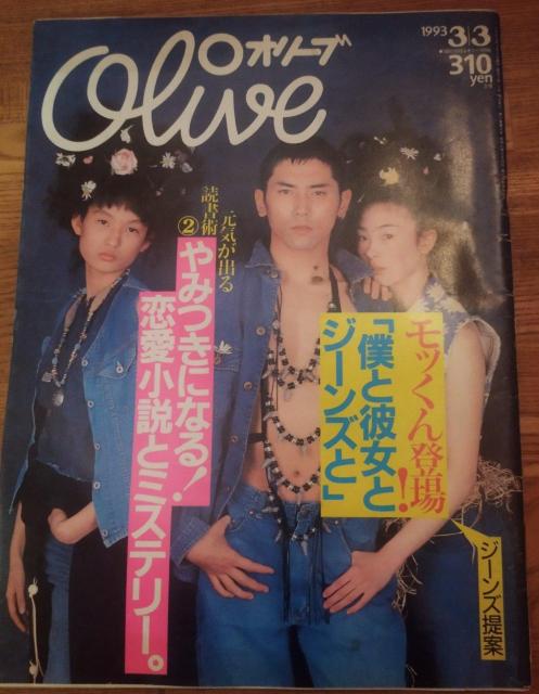 Olive 1993.3/3 No.247 やみつきになる!恋愛小説とミステリー < 本/雑誌  Olive 1993.3/3 No.247 やみつきになる!恋愛小説とミステリー  < 本/雑誌の