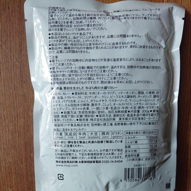 無印良品 牛ばら肉の大盛りカレー 2食 ポイント消化 < グルメ/ドリンク  無印良品 牛ばら肉の大盛りカレー 2食 ポイント消化 < グルメ/ドリンクの