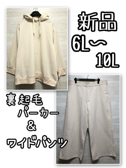 新品☆6L〜10L♪あったか裏起毛パーカー&ワイドパンツ※サイズ注意Q594 < 女性ファッション 新品☆6L〜10L♪あったか裏起毛パーカー&ワイドパンツ※サイズ注意Q594 < 女性ファッションの
