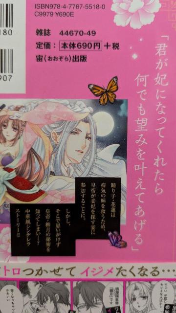 皇帝陛下の寵姫にご指名されました★全2巻★霜月星良 < アニメ/コミック/キャラクター 皇帝陛下の寵姫にご指名されました★全2巻★霜月星良 < アニメ/コミック/キャラクターの