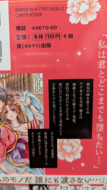 皇帝陛下の寵姫にご指名されました★全2巻★霜月星良 < アニメ/コミック/キャラクター 皇帝陛下の寵姫にご指名されました★全2巻★霜月星良 < アニメ/コミック/キャラクターの