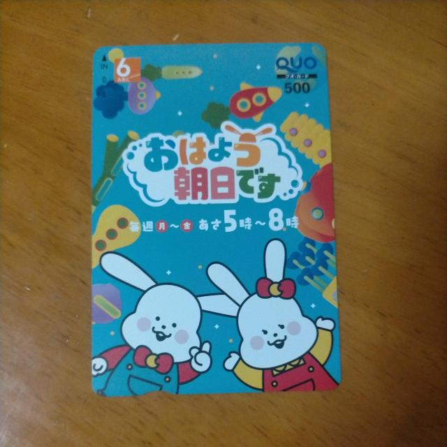 クオカード 500円 ミニレター可 おはよう朝日です 入札くじ < チケット/金券 クオカード 500円 ミニレター可 おはよう朝日です 入札くじ < チケット/金券の