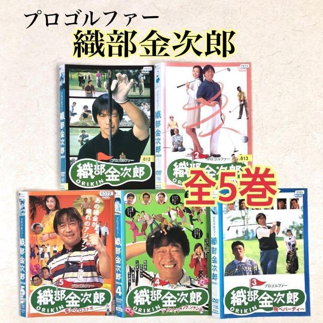 武田鉄矢☆プロゴルファー織部金次郎☆全5作品送料無料 < CD/DVD/ビデオ 武田鉄矢☆プロゴルファー織部金次郎☆全5作品送料無料 < CD/DVD/ビデオの