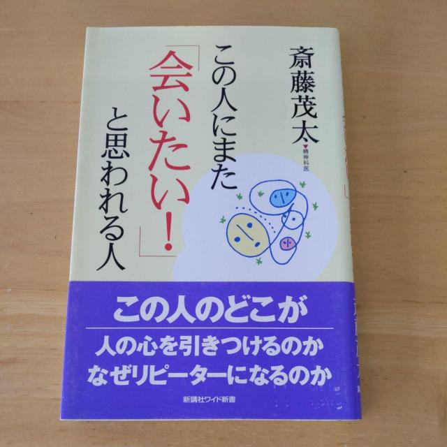 この人にまた会いたいと思われる人 < 本/雑誌 この人にまた会いたいと思われる人 < 本/雑誌の