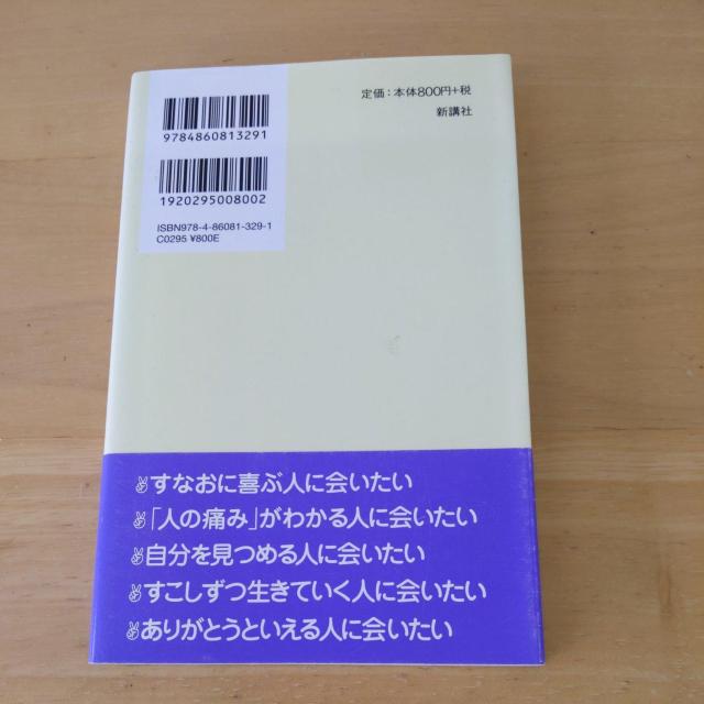 この人にまた会いたいと思われる人 < 本/雑誌 この人にまた会いたいと思われる人 < 本/雑誌の