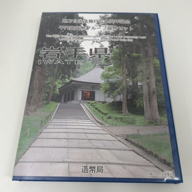 775014/地方自治法施行六十周年記念 千円銀貨幣プルーフ貨幣セット 岩手県 < ホビー 775014/地方自治法施行六十周年記念 千円銀貨幣プルーフ貨幣セット 岩手県 < ホビーの