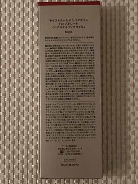 新品未使用 ★ ヤーマン モイストホールド リペアオイル For ストレート 80mL ヘアスタイリングオイル < 香水/コスメ/ネイル 新品未使用 ★ ヤーマン モイストホールド リペアオイル For ストレート 80mL ヘアスタイリングオイル < 香水/コスメ/ネイルの