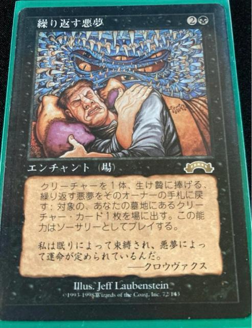 MTG 繰り返す悪夢 < トレーディングカード MTG 繰り返す悪夢 < トレーディングカードの