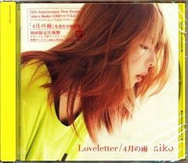 aiko★Loveletter/4月の雨★初回限定仕様盤★未開封 < タレントグッズ  aiko★Loveletter/4月の雨★初回限定仕様盤★未開封  < タレントグッズの